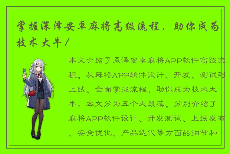 掌握深泽安卓麻将高级流程，助你成为技术大牛！