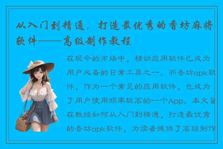 从入门到精通，打造最优秀的香坊麻将软件——高级制作教程